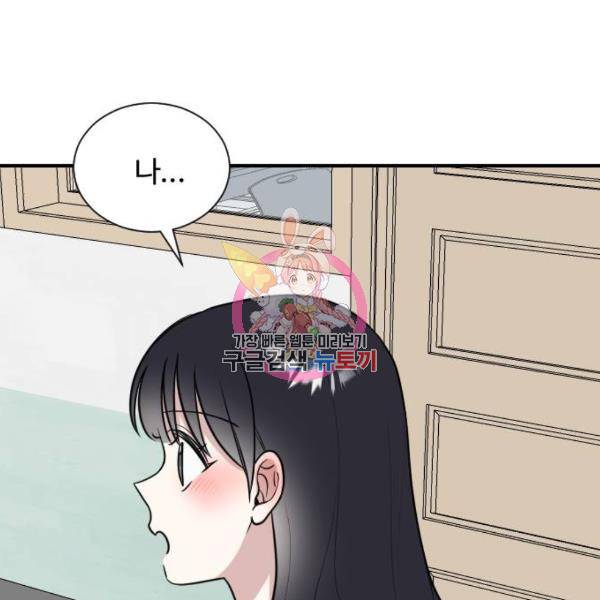 짝사랑의 마침표 6화 1