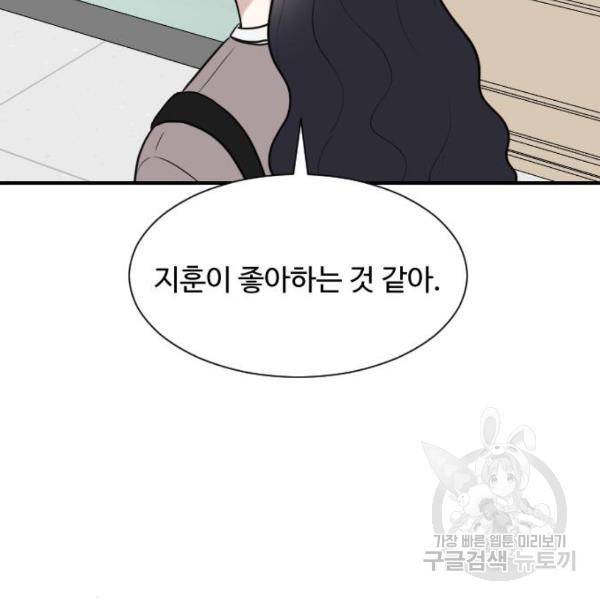 짝사랑의 마침표 6화 2