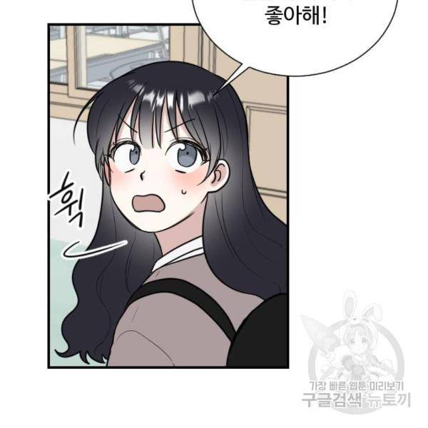 짝사랑의 마침표 6화 5