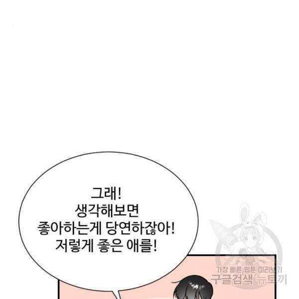 짝사랑의 마침표 6화 6