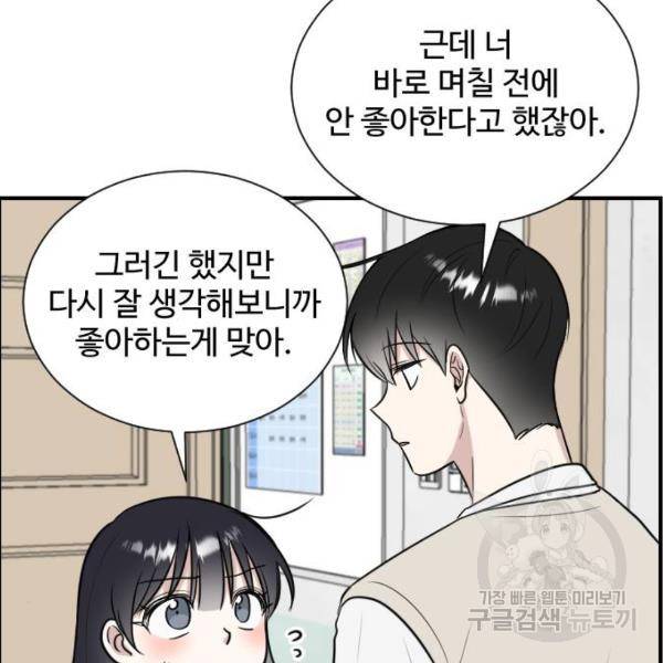 짝사랑의 마침표 6화 8