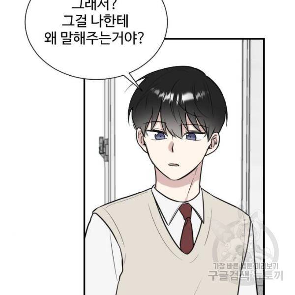 짝사랑의 마침표 6화 10