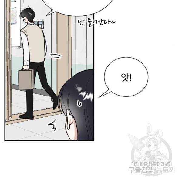 짝사랑의 마침표 6화 19