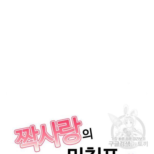 짝사랑의 마침표 6화 21