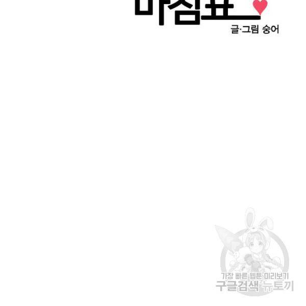 짝사랑의 마침표 6화 22