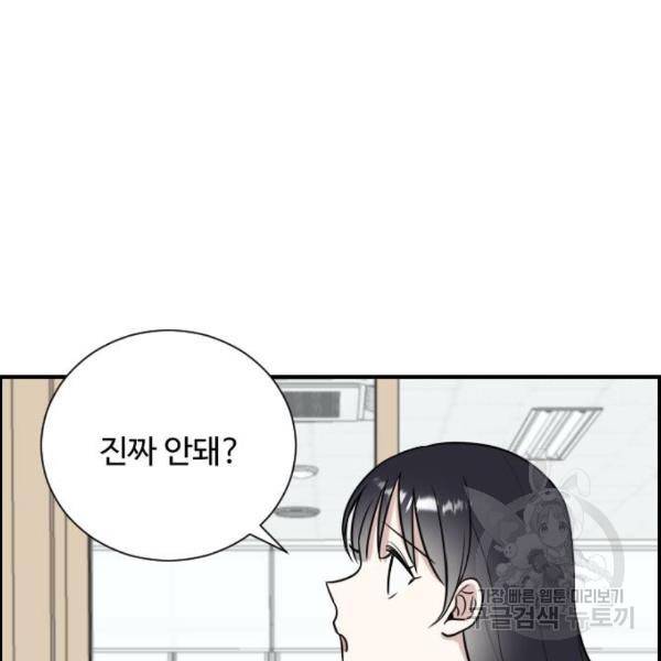 짝사랑의 마침표 6화 23