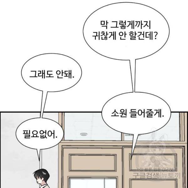 짝사랑의 마침표 6화 26
