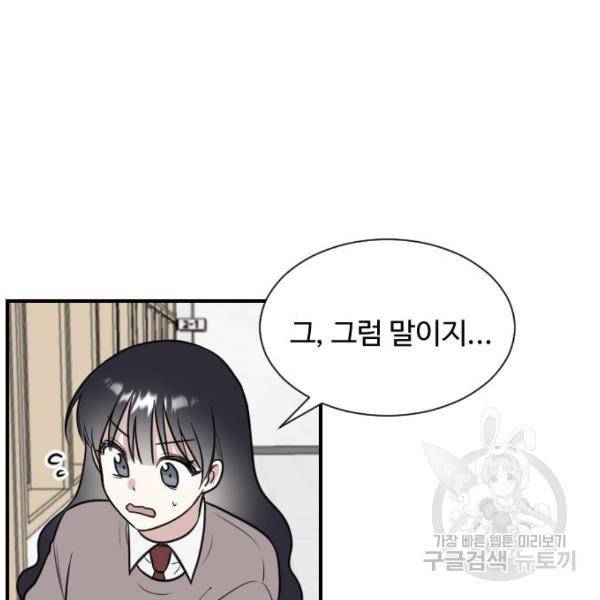 짝사랑의 마침표 6화 28