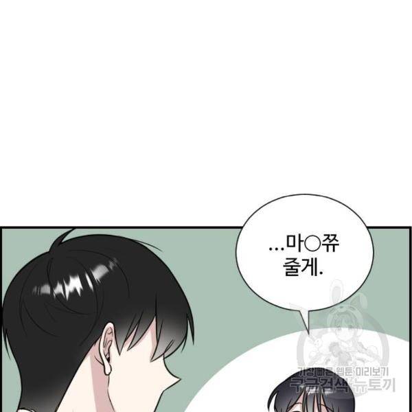 짝사랑의 마침표 6화 31