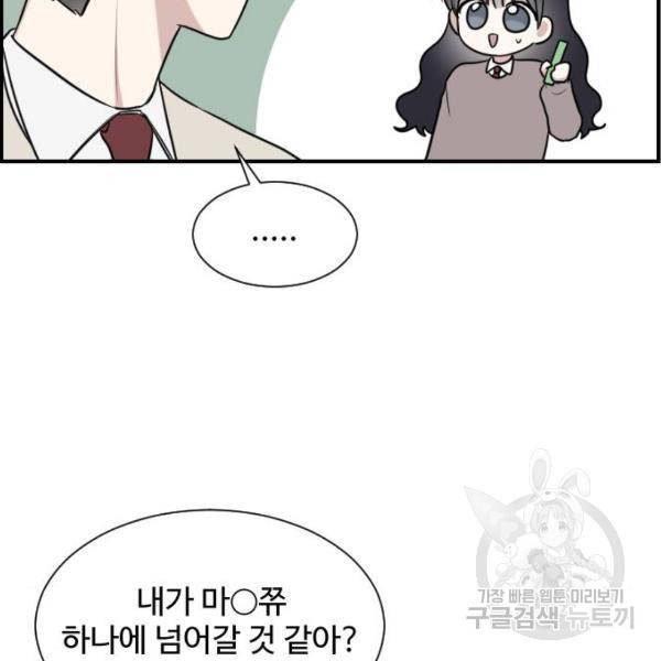 짝사랑의 마침표 6화 32