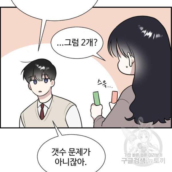 짝사랑의 마침표 6화 33