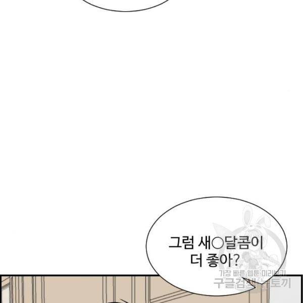 짝사랑의 마침표 6화 34