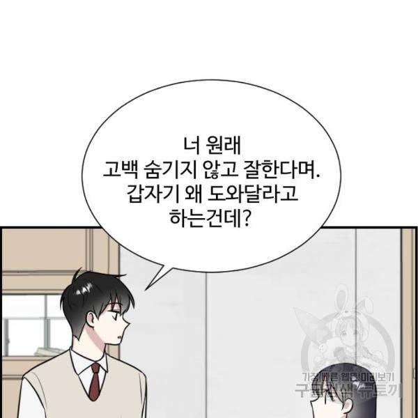 짝사랑의 마침표 6화 36