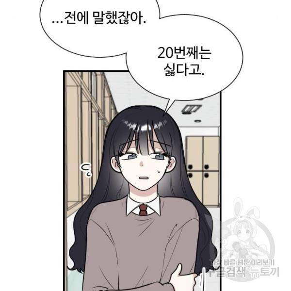 짝사랑의 마침표 6화 38