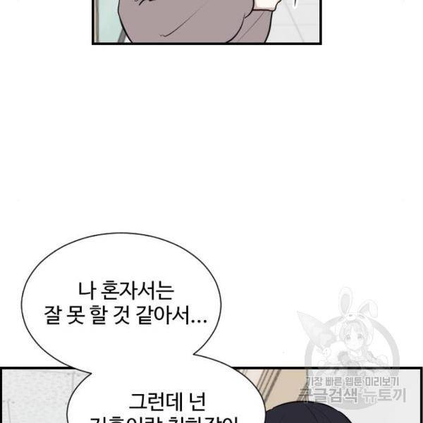 짝사랑의 마침표 6화 39