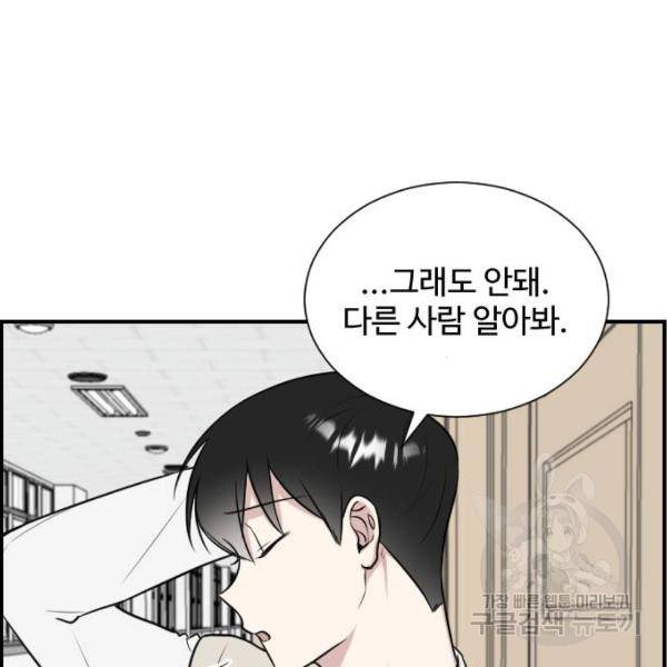 짝사랑의 마침표 6화 44