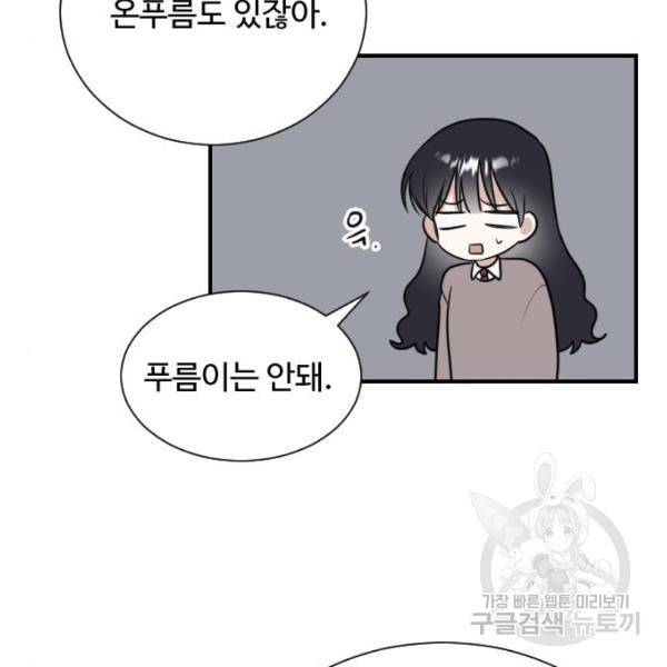 짝사랑의 마침표 6화 46