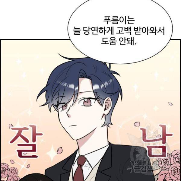 짝사랑의 마침표 6화 47