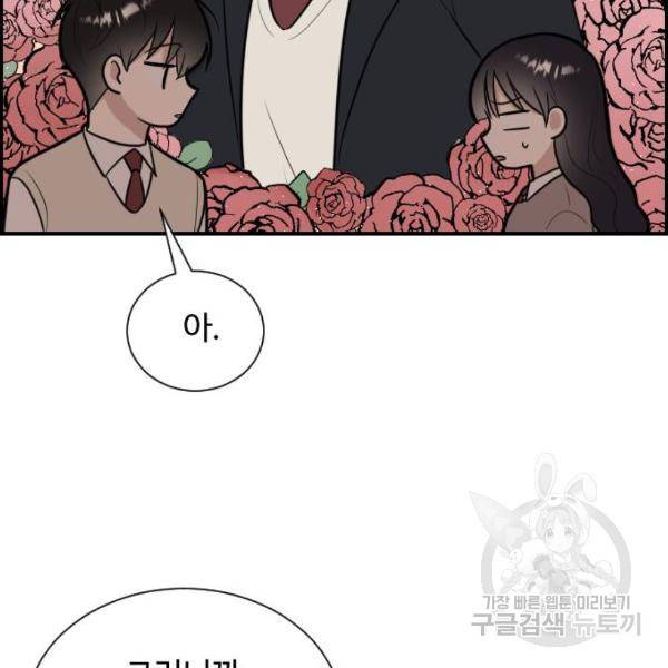 짝사랑의 마침표 6화 48