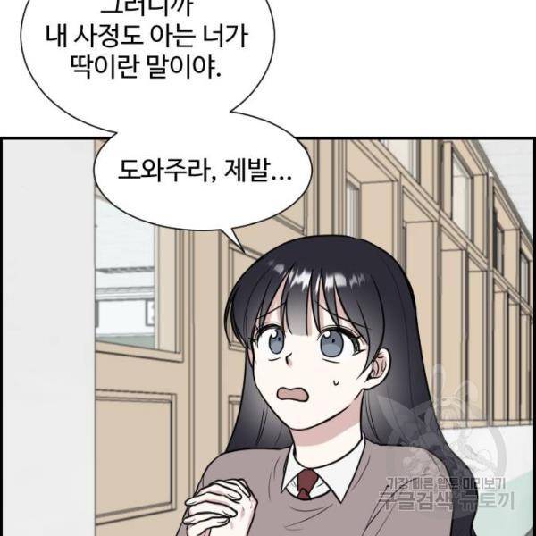 짝사랑의 마침표 6화 49