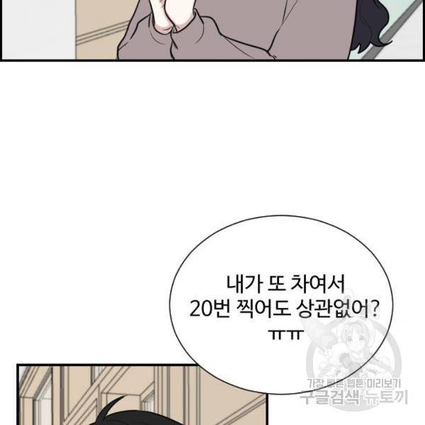 짝사랑의 마침표 6화 50