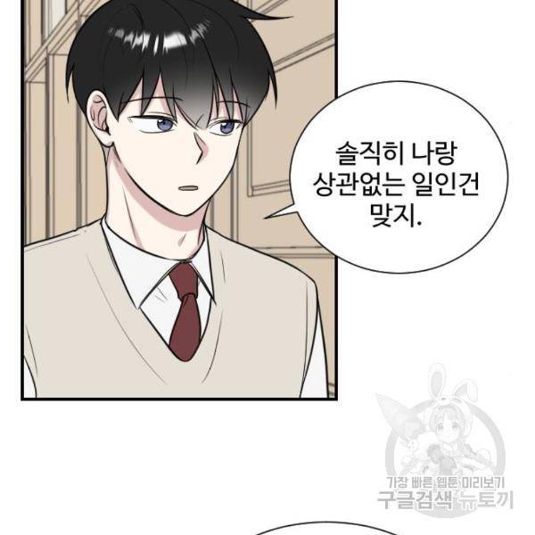 짝사랑의 마침표 6화 51