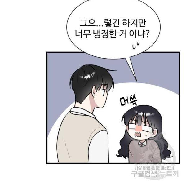 짝사랑의 마침표 6화 52
