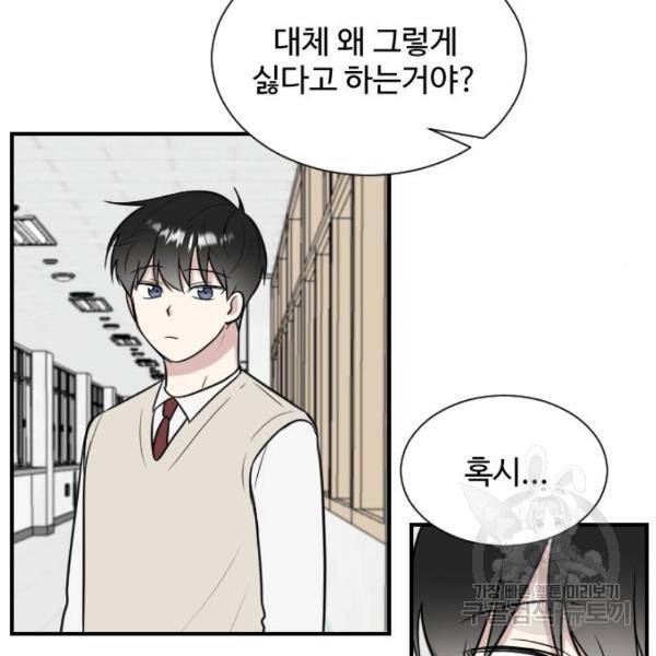 짝사랑의 마침표 6화 56