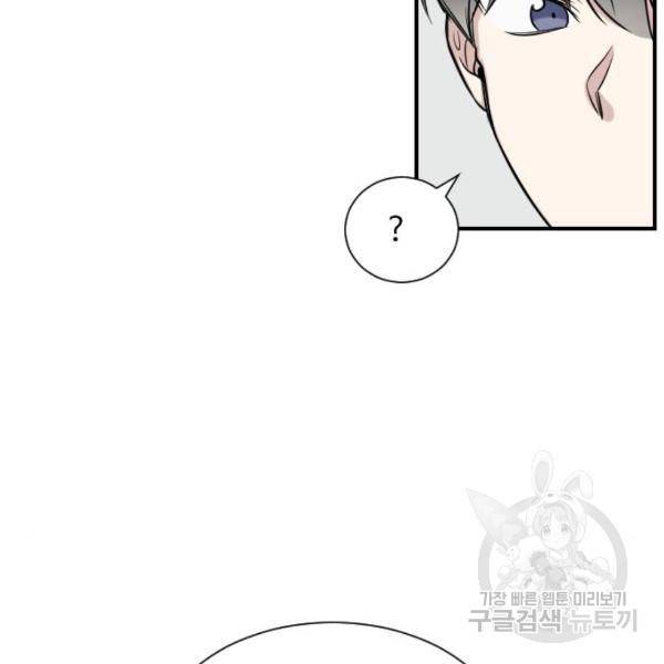 짝사랑의 마침표 6화 57