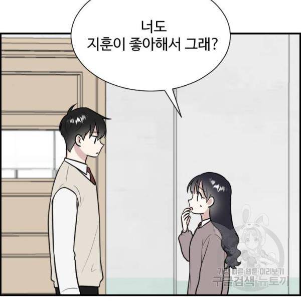 짝사랑의 마침표 6화 58