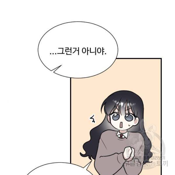 짝사랑의 마침표 6화 61