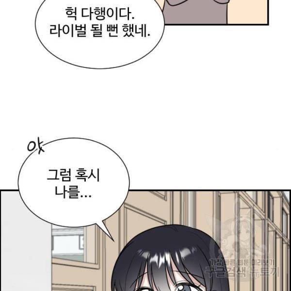 짝사랑의 마침표 6화 62