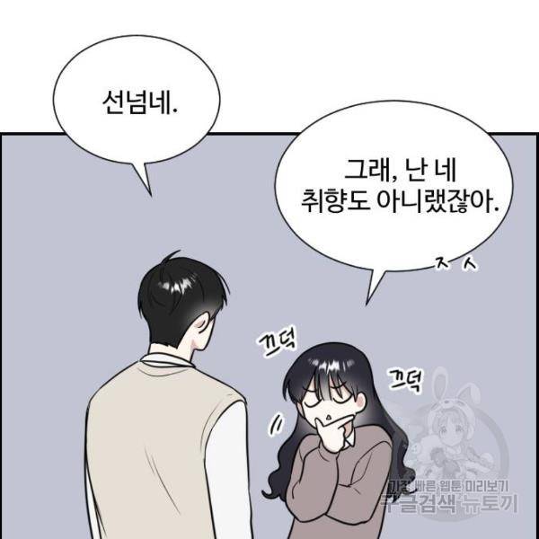 짝사랑의 마침표 6화 64