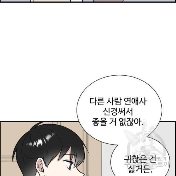 짝사랑의 마침표 6화 65