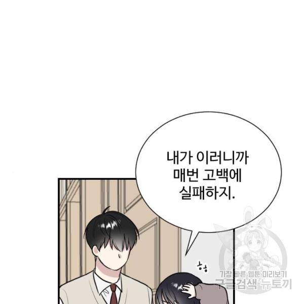 짝사랑의 마침표 6화 69