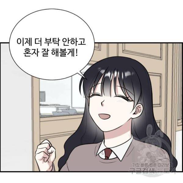 짝사랑의 마침표 6화 71