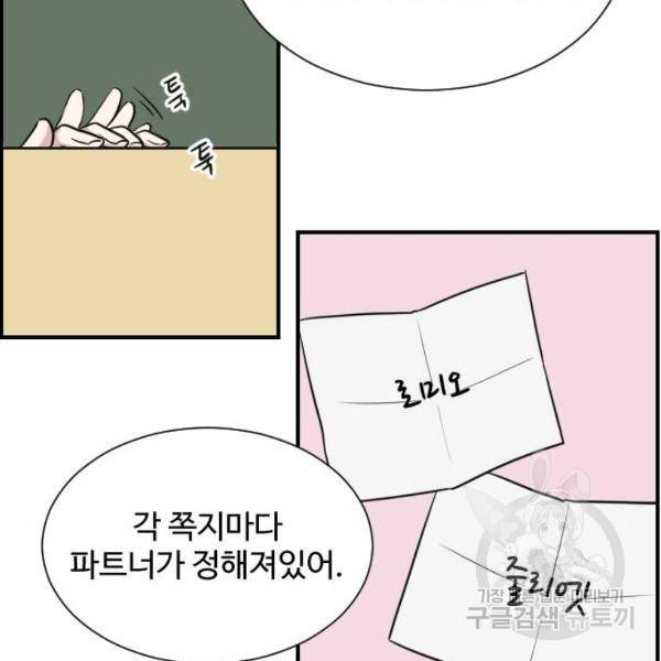 짝사랑의 마침표 6화 81