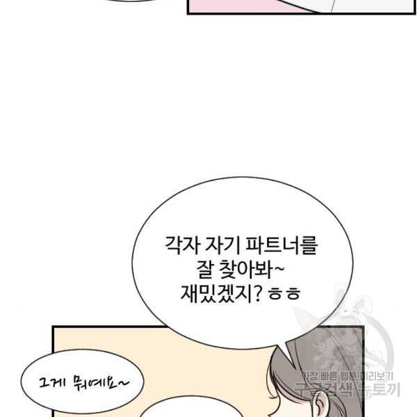 짝사랑의 마침표 6화 82