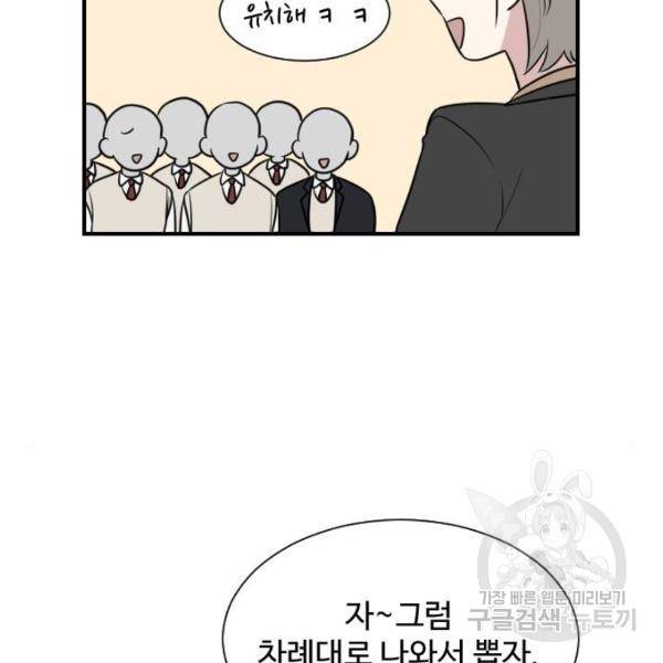 짝사랑의 마침표 6화 83