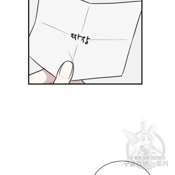 짝사랑의 마침표 6화 86