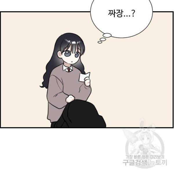 짝사랑의 마침표 6화 87