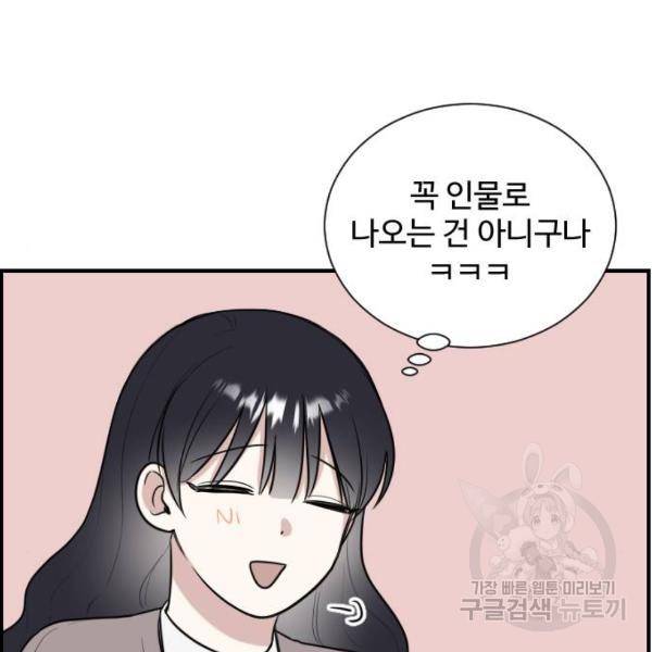 짝사랑의 마침표 6화 88