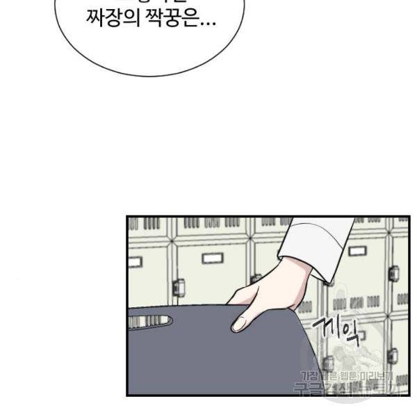 짝사랑의 마침표 6화 91