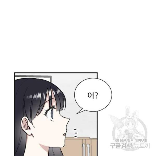 짝사랑의 마침표 6화 92