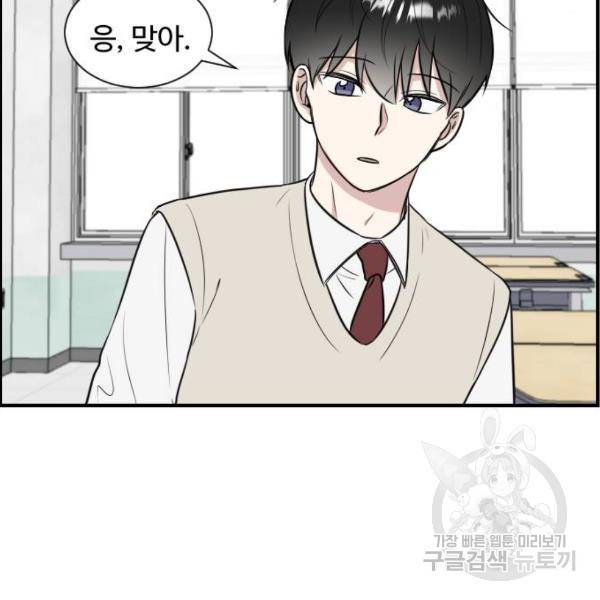 짝사랑의 마침표 6화 94