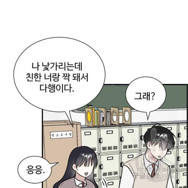 짝사랑의 마침표 6화 95