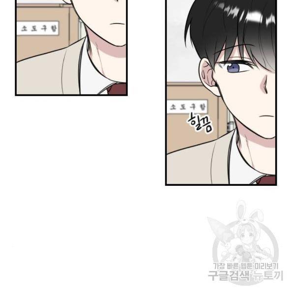 짝사랑의 마침표 6화 104