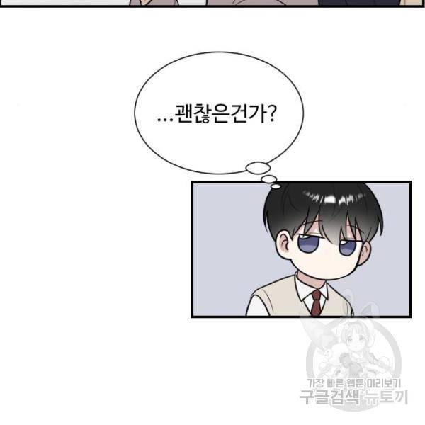 짝사랑의 마침표 6화 106