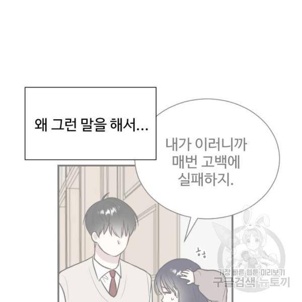 짝사랑의 마침표 6화 107