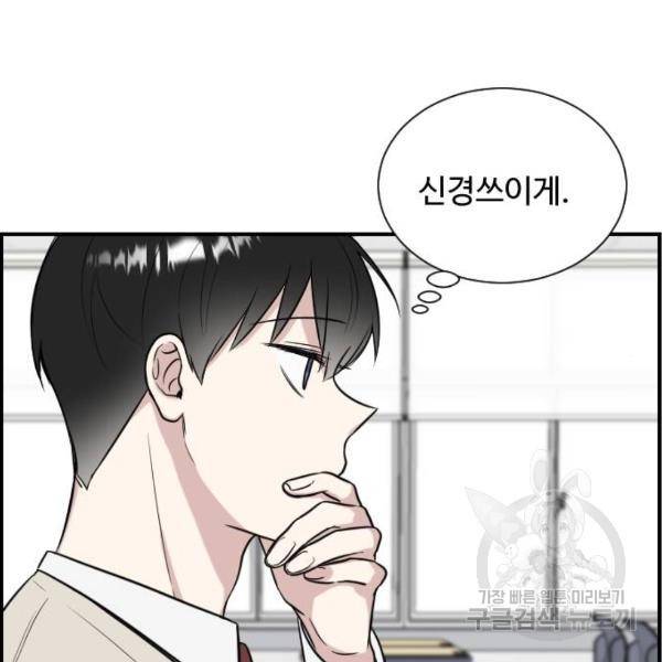 짝사랑의 마침표 6화 109